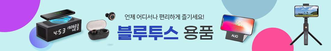 블루투스 판촉물 6e832a712cf517010000d418f66ca31d_1648983748_127.jpg