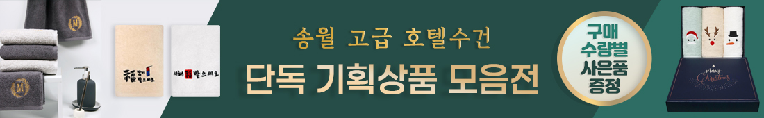 송월타올 판촉물 6e832a712cf517010000d418f66ca31d_1648986642_104.jpg
