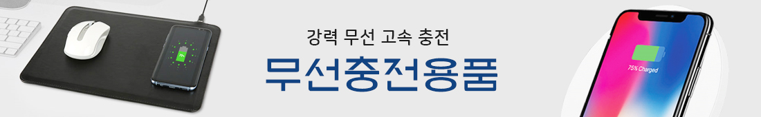 무선충전용품 6e832a712cf517010000d418f66ca31d_1648987214_3219.jpg